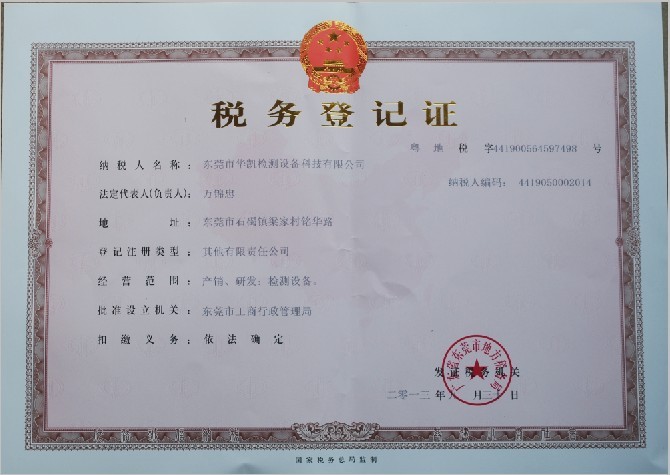 税务登记证